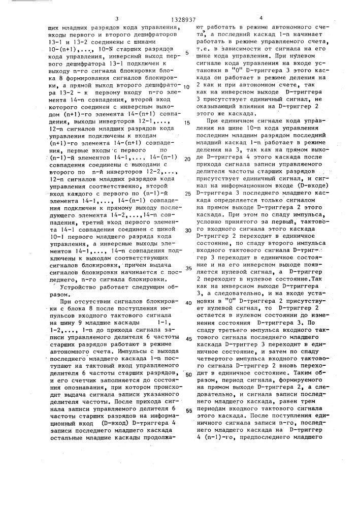 Делитель частоты с переменным коэффициентом деления (патент 1328937)