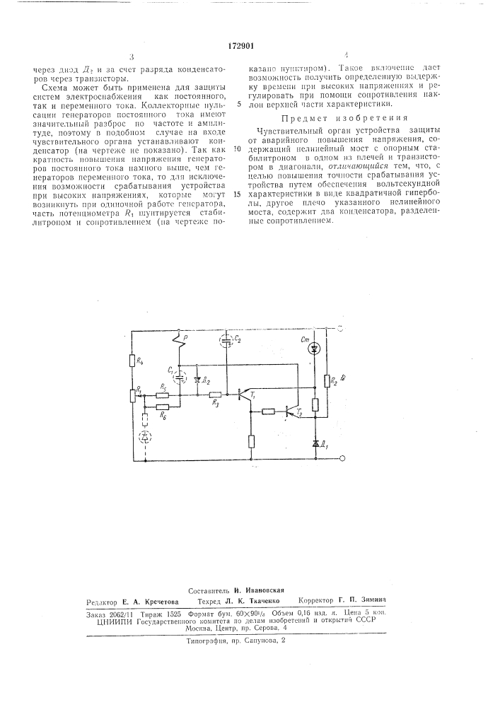 Чувствительный орган устройства защиты (патент 172901)