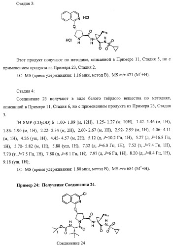 Ингибиторы вируса гепатита с (патент 2317303)