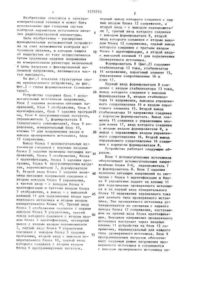Устройство для проверки источников питания (патент 1379753)