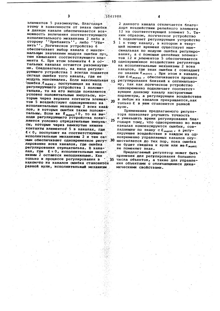 Многоканальный регулятор (патент 1041988)