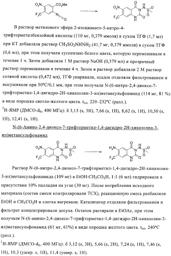 1н-хиназолин-2,4-дионы (патент 2435760)