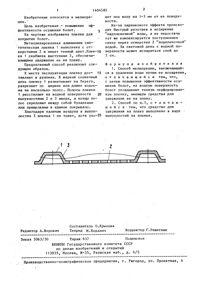 Способ мелиорации (патент 1404585)