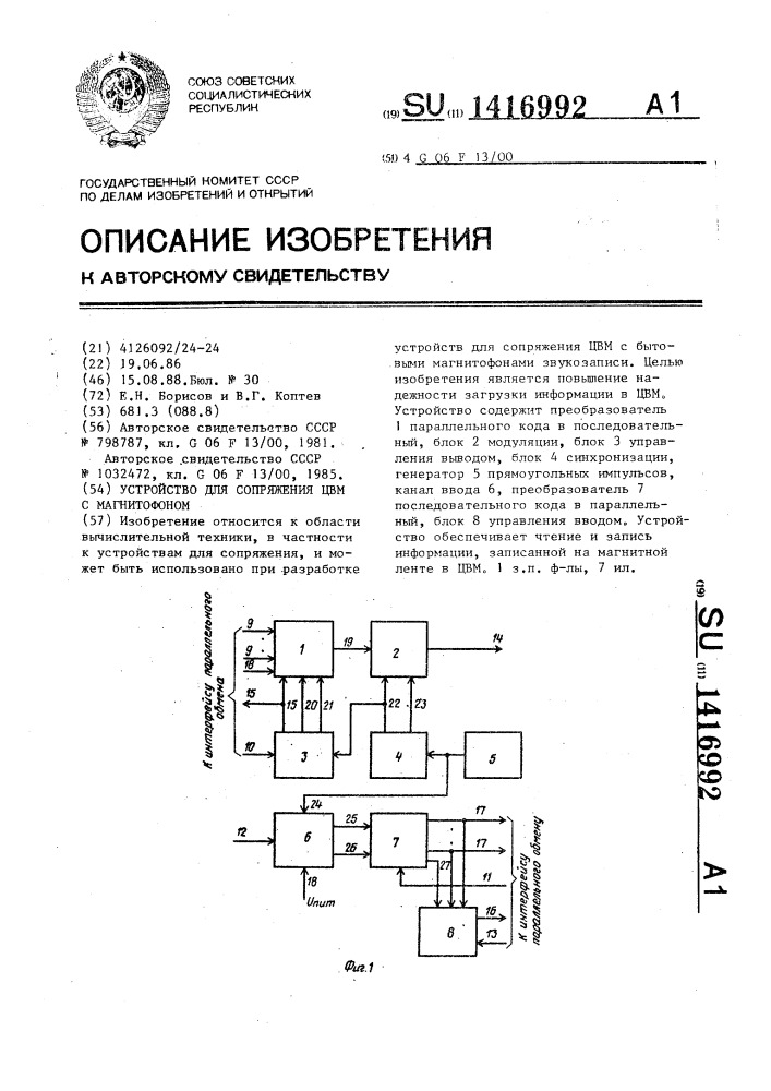 Устройство для сопряжения цвм с магнитофоном (патент 1416992)