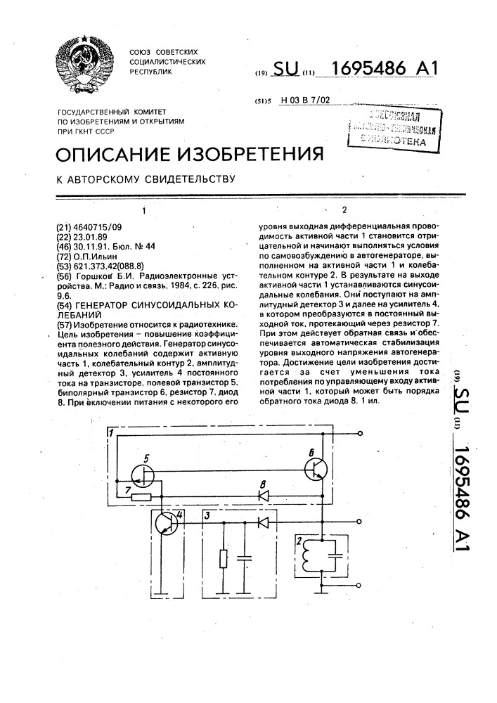 Генератор синусоидальных колебаний (патент 1695486)