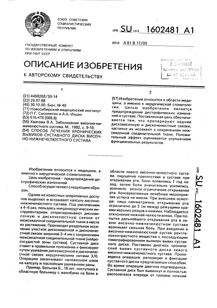 Способ лечения хронических вывихов суставного диска височно- нижнечелюстного сустава (патент 1602481)