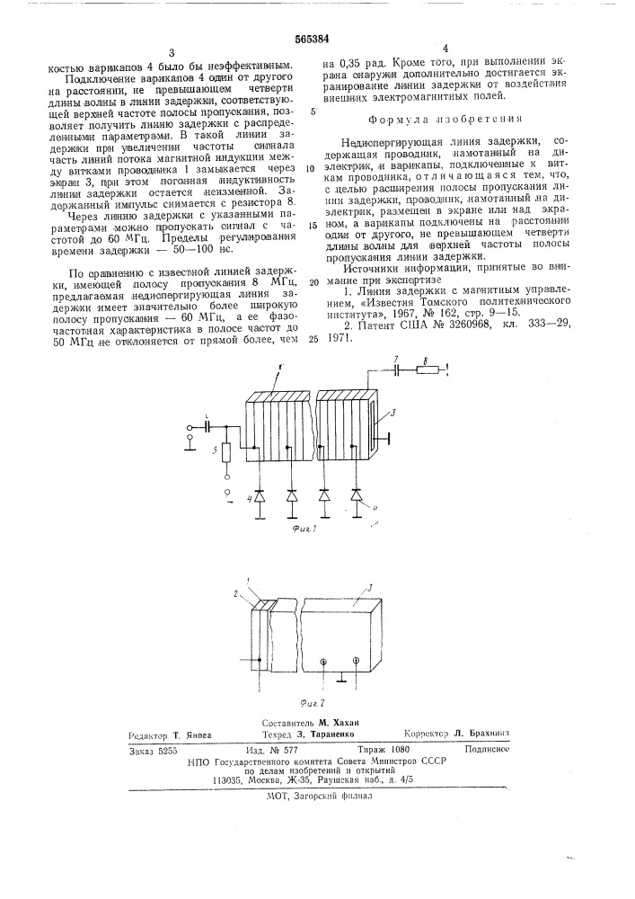 Недиспергирующая линия задержки (патент 565384)