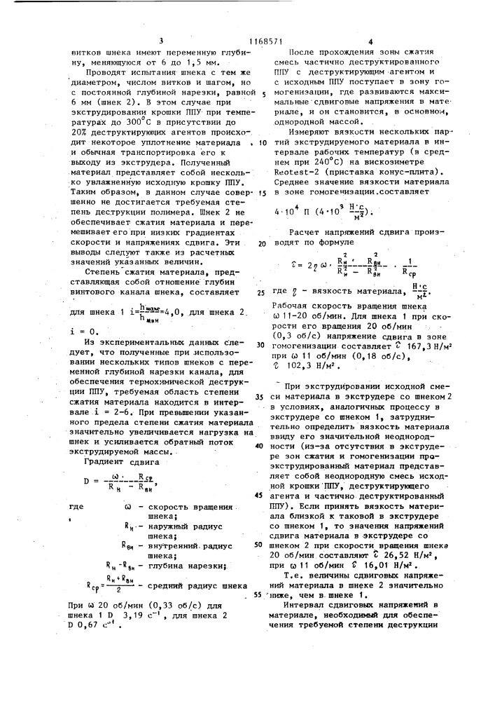 Способ превращения отходов пенополиуретанов в олигомерные продукты (патент 1168571)