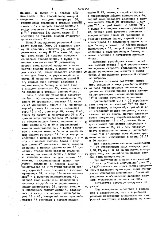 Способ управления скоростным режимом при реверсивной прокатке и устройство для его осуществления (патент 1632538)
