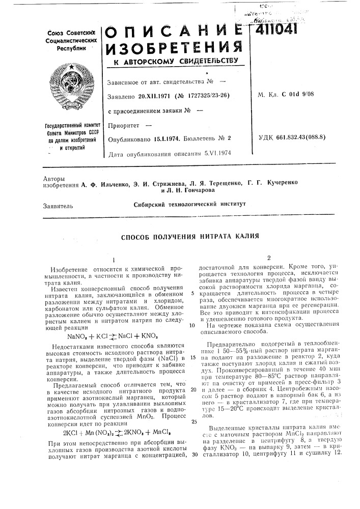 Патент ссср  411041 (патент 411041)