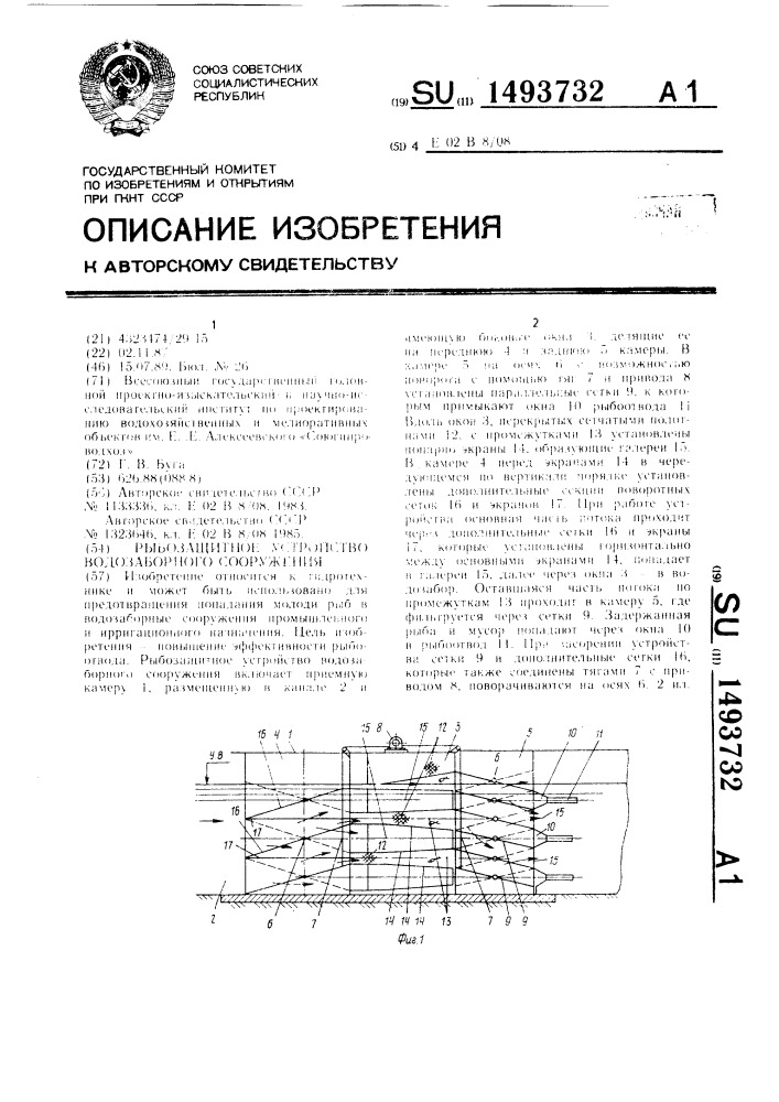 Рыбозащитное устройство водозаборного сооружения (патент 1493732)