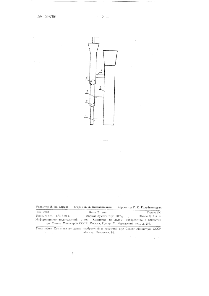Способ подвода металла в литейную форму (патент 129796)