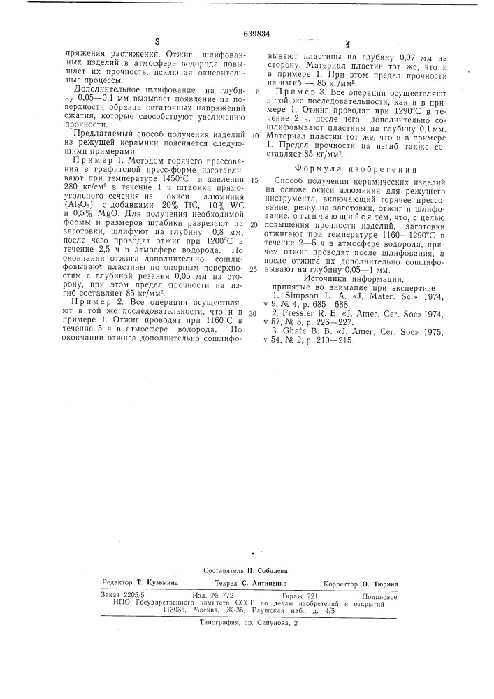 Способ получения керамических изделий на основе окиси алюминия (патент 639834)