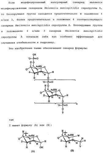 Модифицированные сахариды, имеющие улучшенную стабильность в воде (патент 2338753)