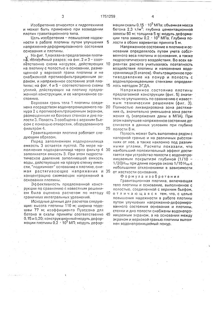 Гравитационная плотина (патент 1751259)