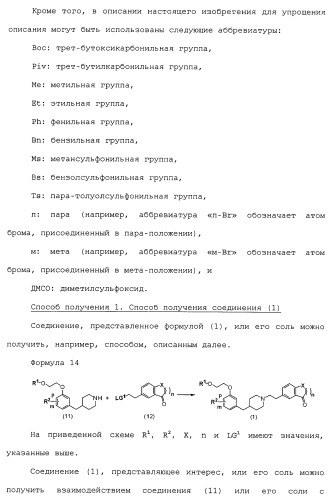 Бензилпиперидиновое производное (патент 2466127)