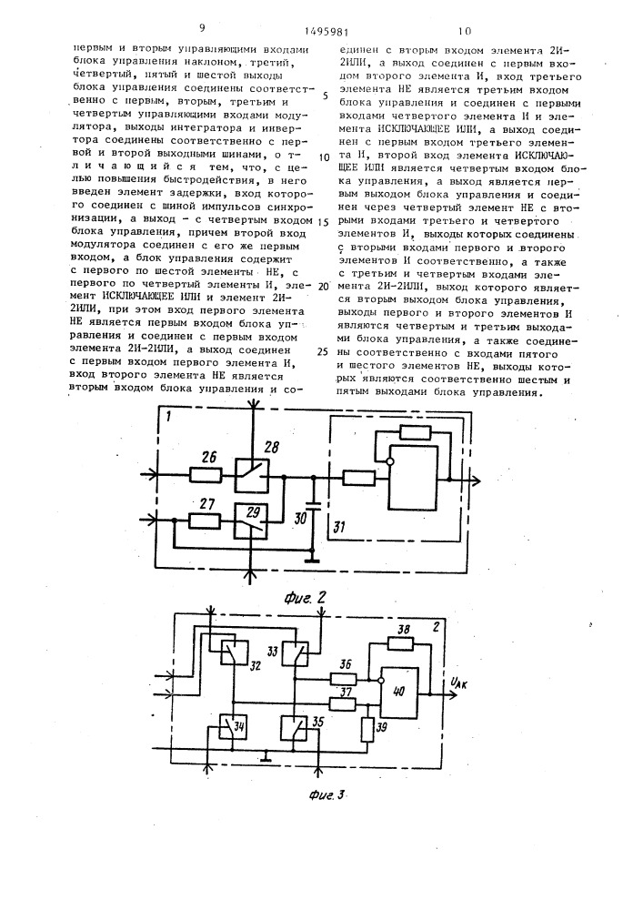 Стабилизированный генератор треугольного напряжения (патент 1495981)