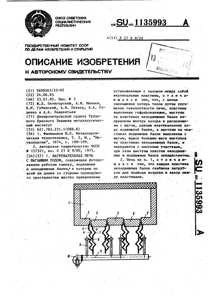 Нагревательная печь с шагающим подом (патент 1135993)