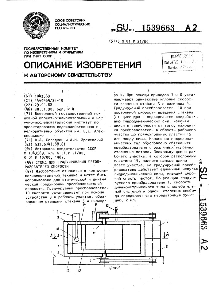 Стенд для градуирования преобразователей скорости (патент 1539663)