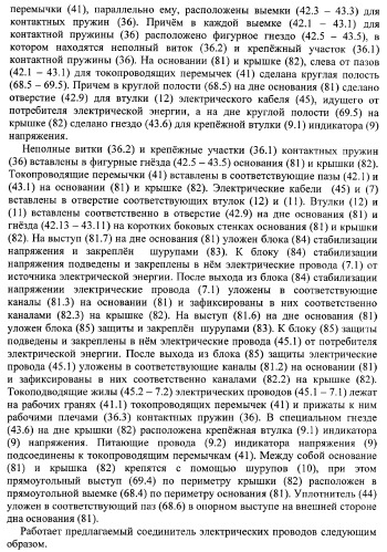 Соединитель электрических проводов (патент 2375795)