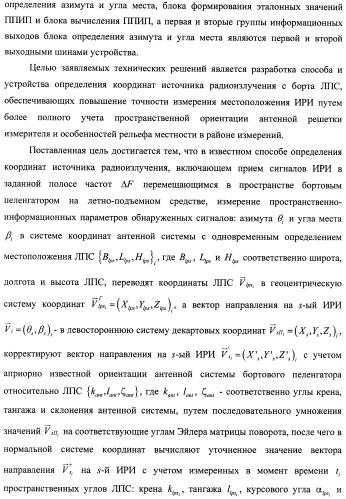 Способ и устройство определения координат источника радиоизлучения (патент 2458360)