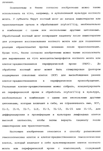 Новый лиганд рецептора цитокина zcytor17 (патент 2360923)