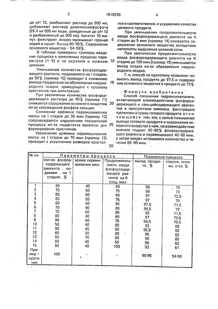 Способ получения гидроксилапатита (патент 1818298)