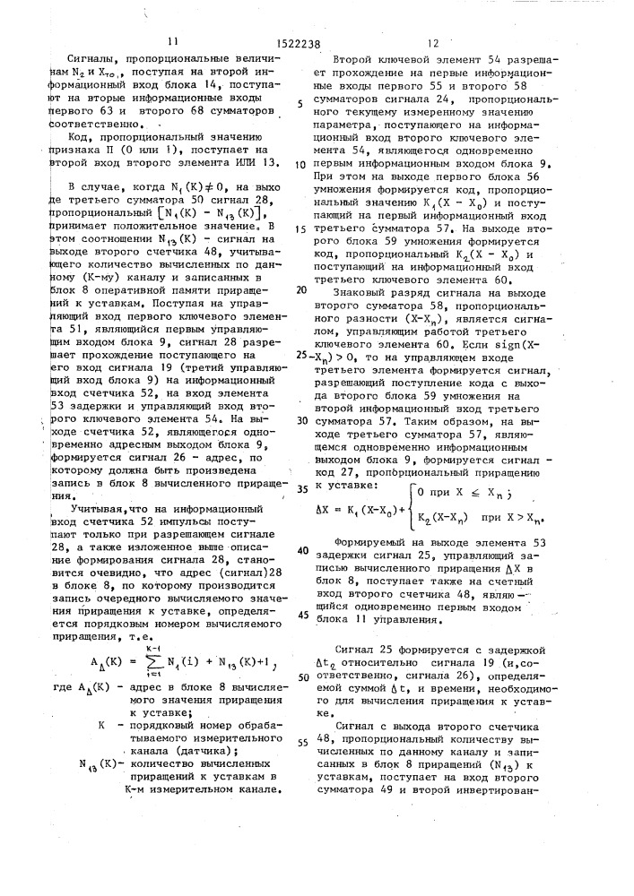 Устройство для управления технологическим процессом (патент 1522238)
