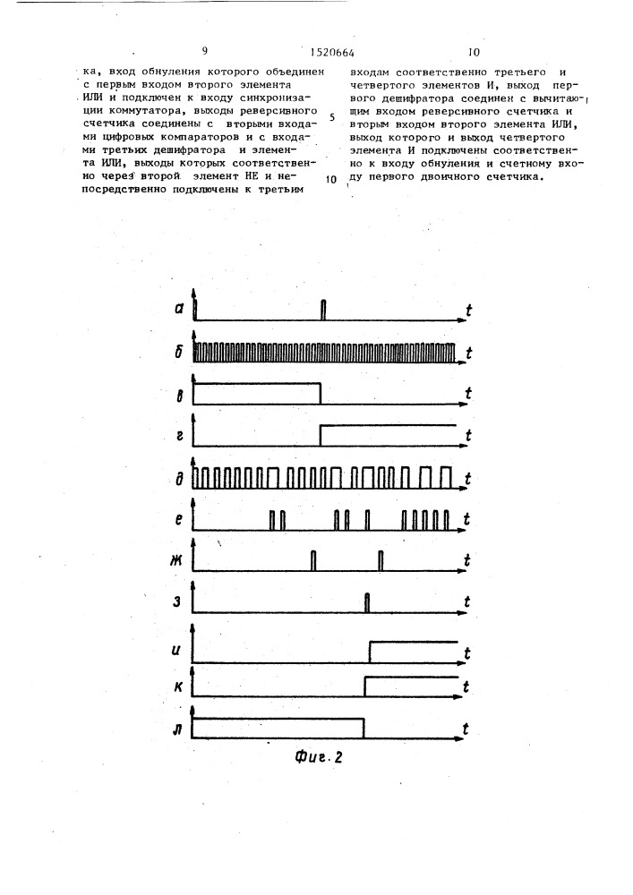 Коммутатор (патент 1520664)