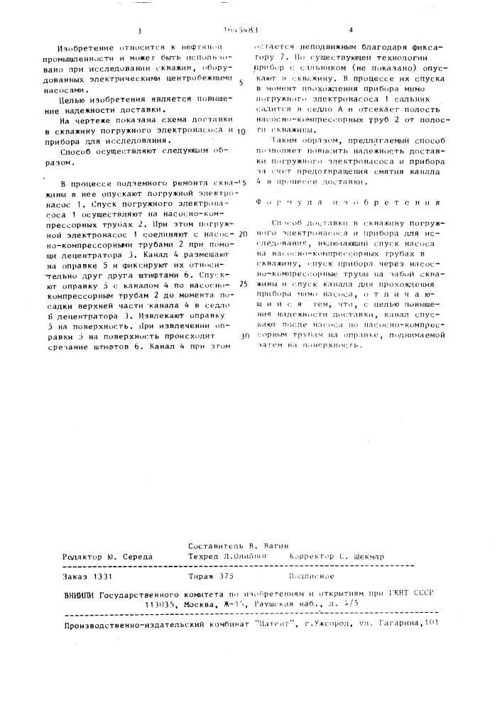 Способ доставки в скважину погружного электронасоса и прибора для исследования (патент 1645483)