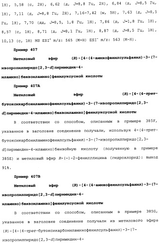 Противовирусные соединения (патент 2441869)