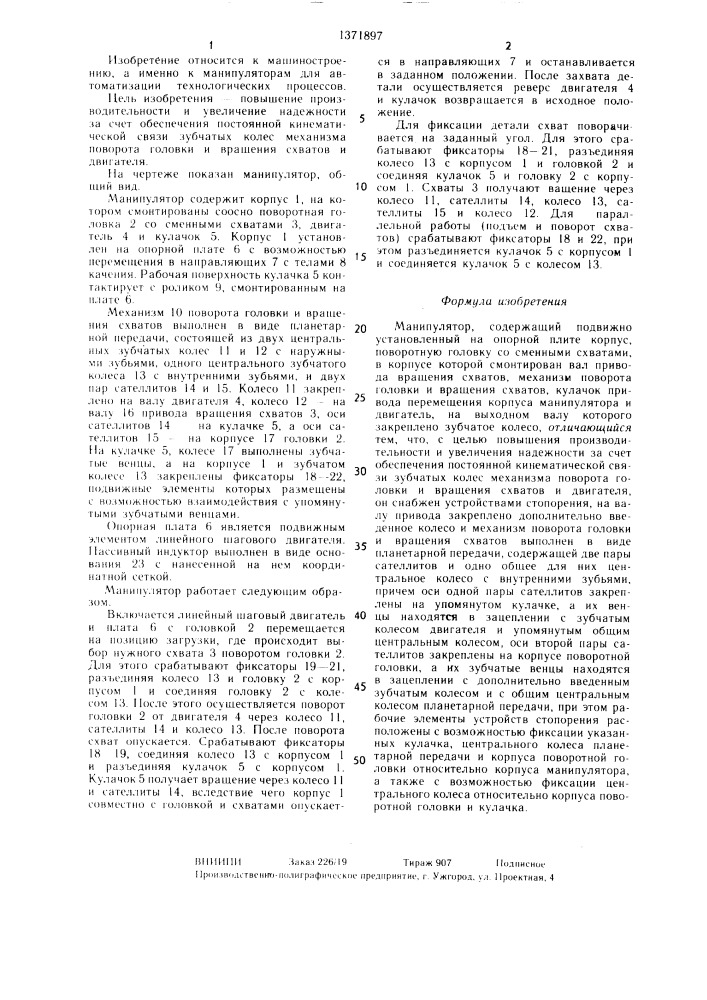 Манипулятор (патент 1371897)