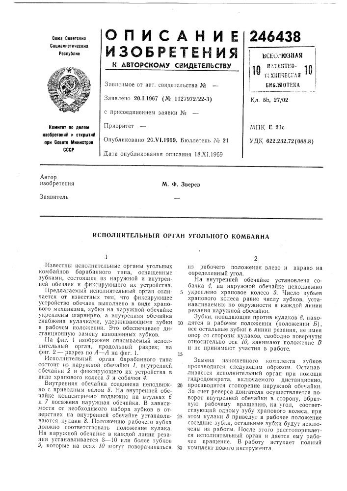 Патент ссср  246438 (патент 246438)
