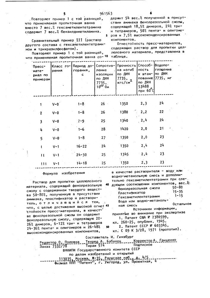 Раствор для пропитки целлюлозного материала (патент 961563)