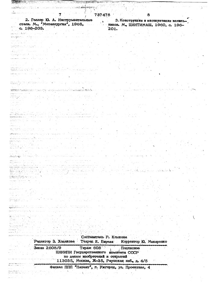 Способ изготовления напильников (патент 737478)