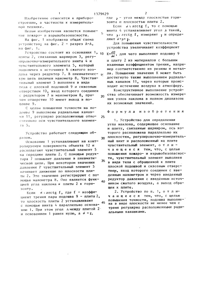 Устройство для определения угла наклона (патент 1379629)