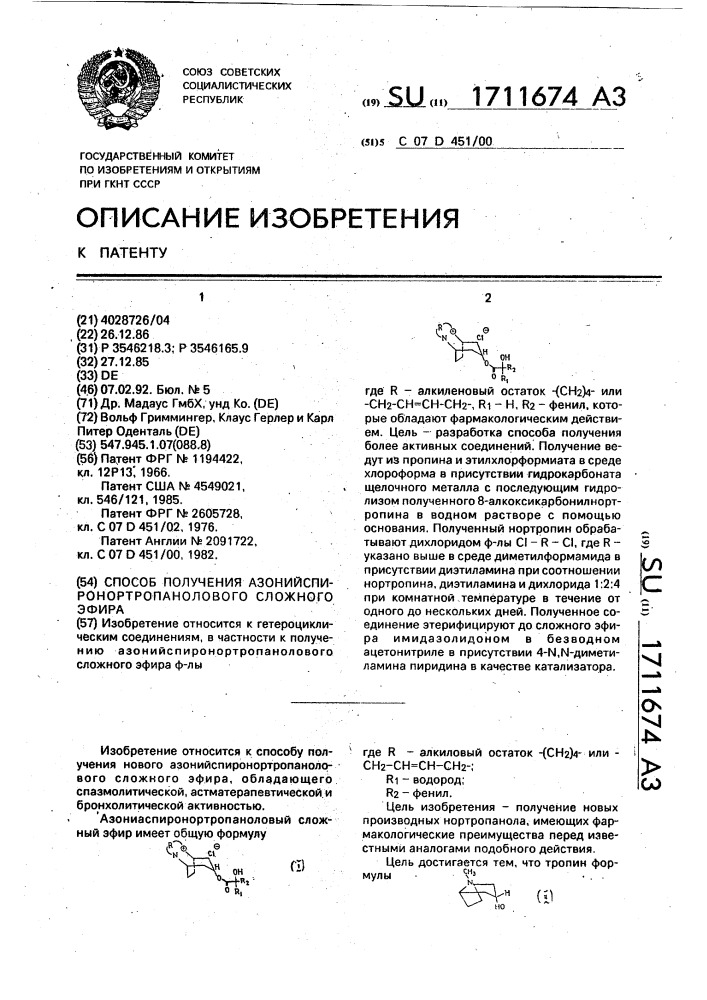 Способ получения азонийспиронортропанолового сложного эфира (патент 1711674)