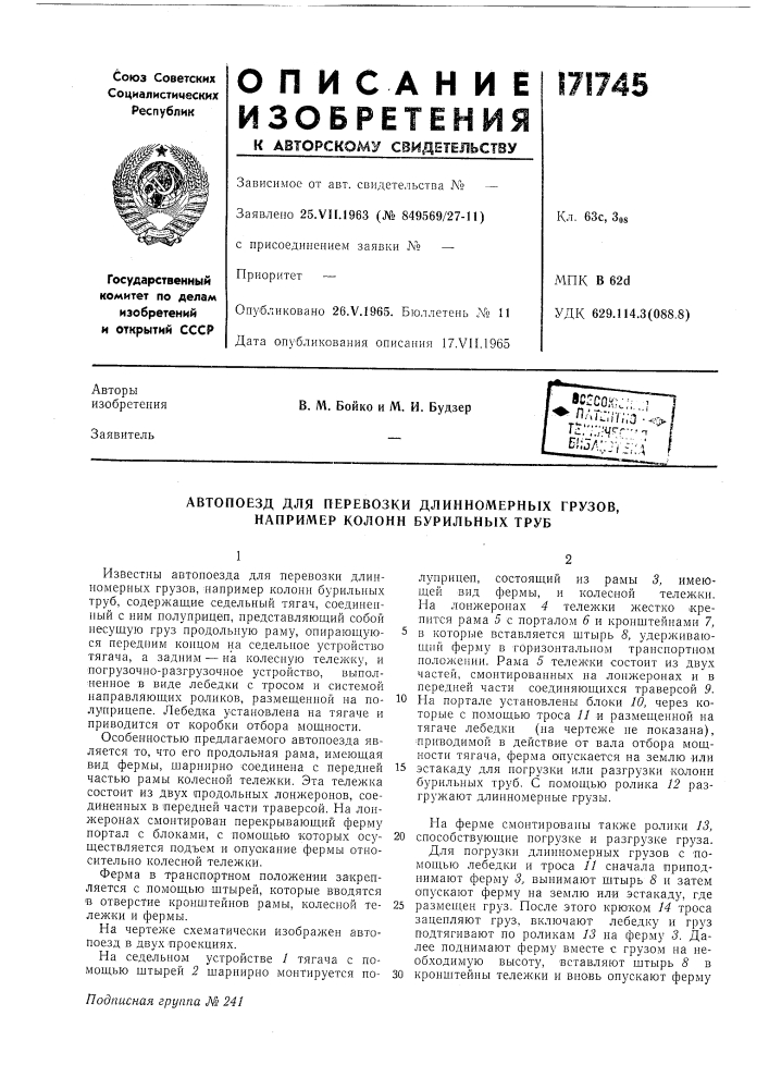 Автопоезд для перевозки длинномерных грузов, например колонн бурильных труб (патент 171745)