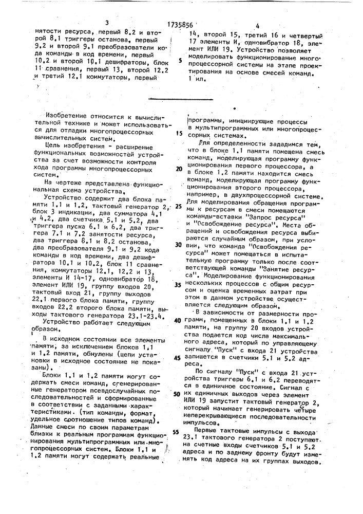 Устройство для отладки микропроцессорных систем (патент 1735856)