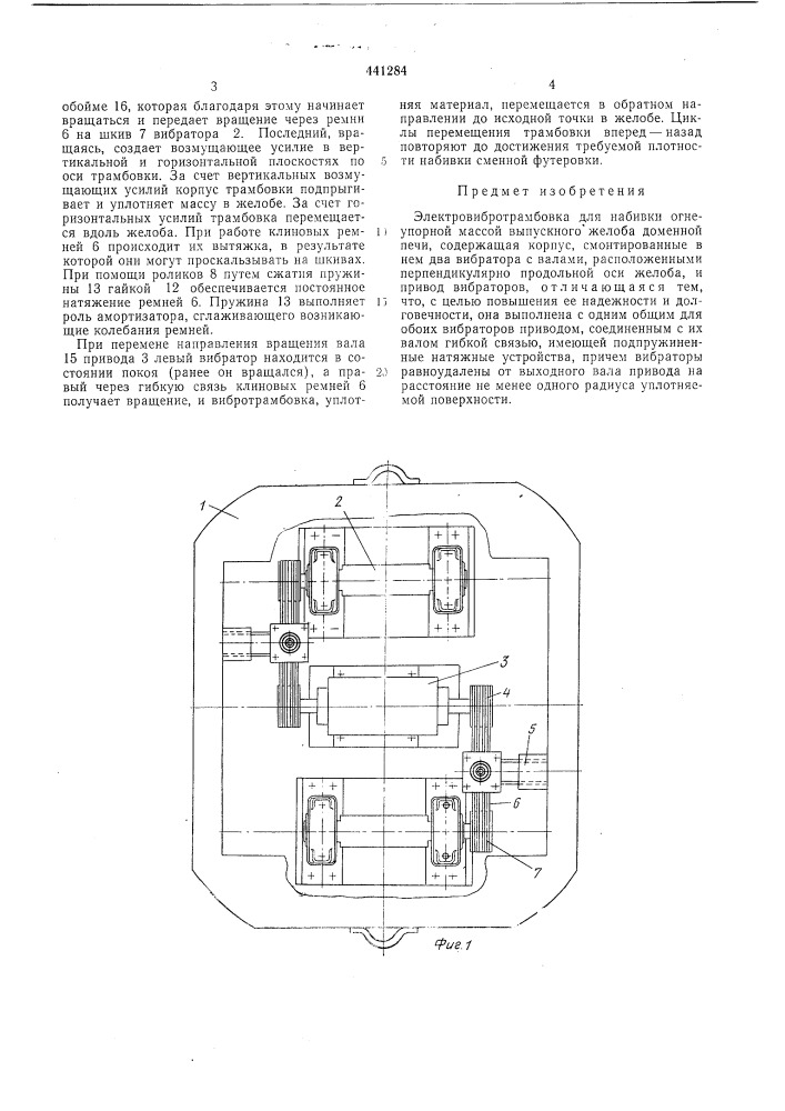 Электровибротрамбовка для набивки огнеупорной массой выпускного желоба доменной печи (патент 441284)