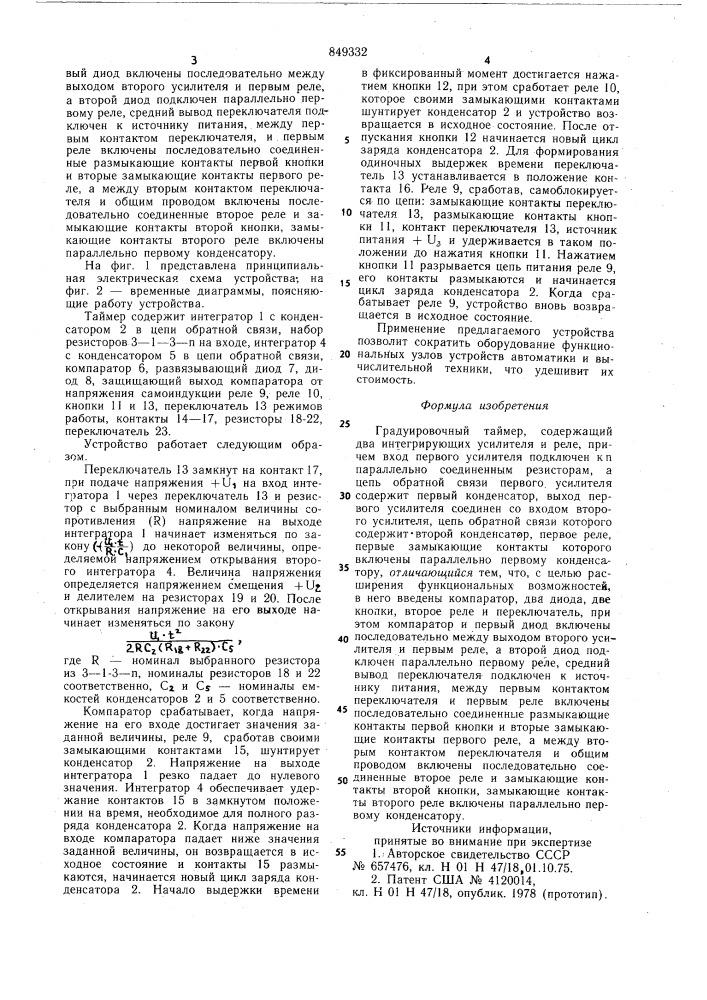 Градуировочный таймер (патент 849332)