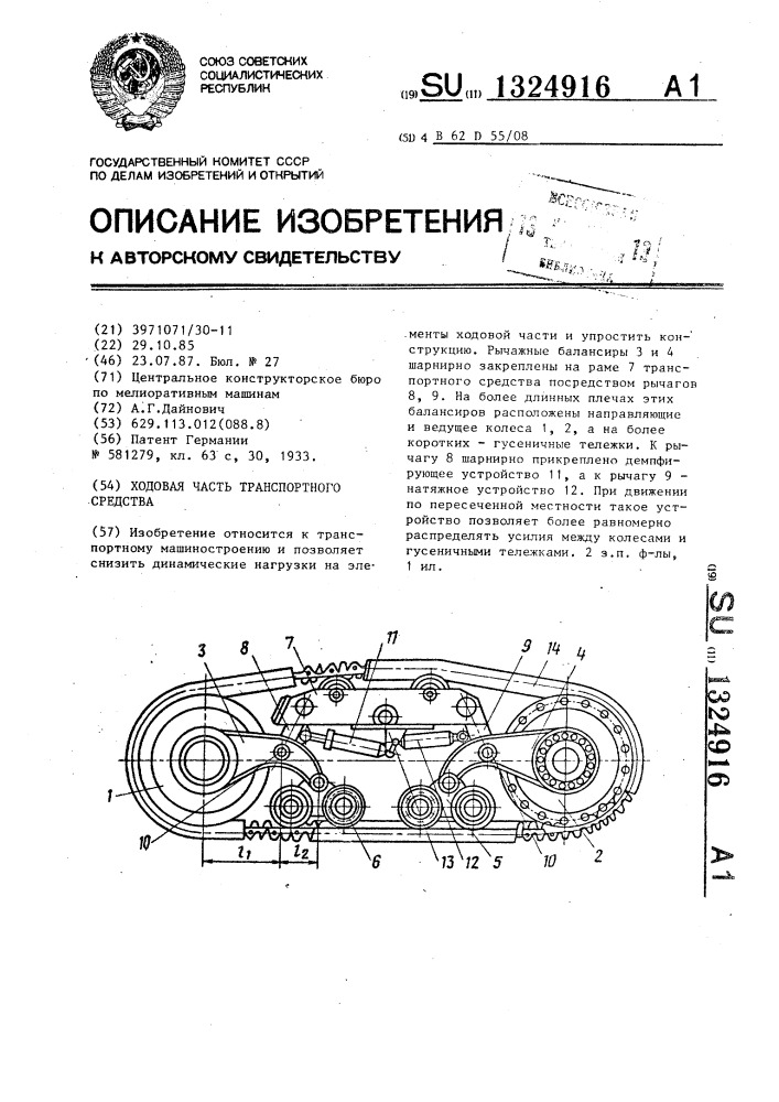 Ходовая часть транспортного средства (патент 1324916)