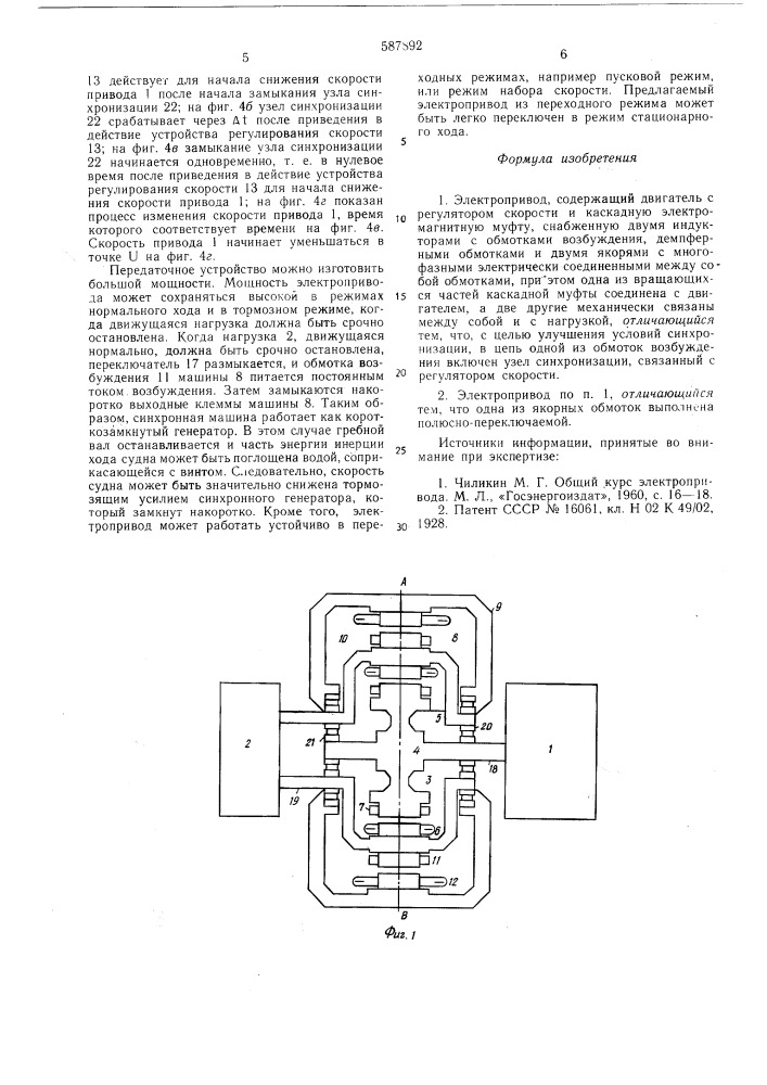 Электропривод (патент 587892)