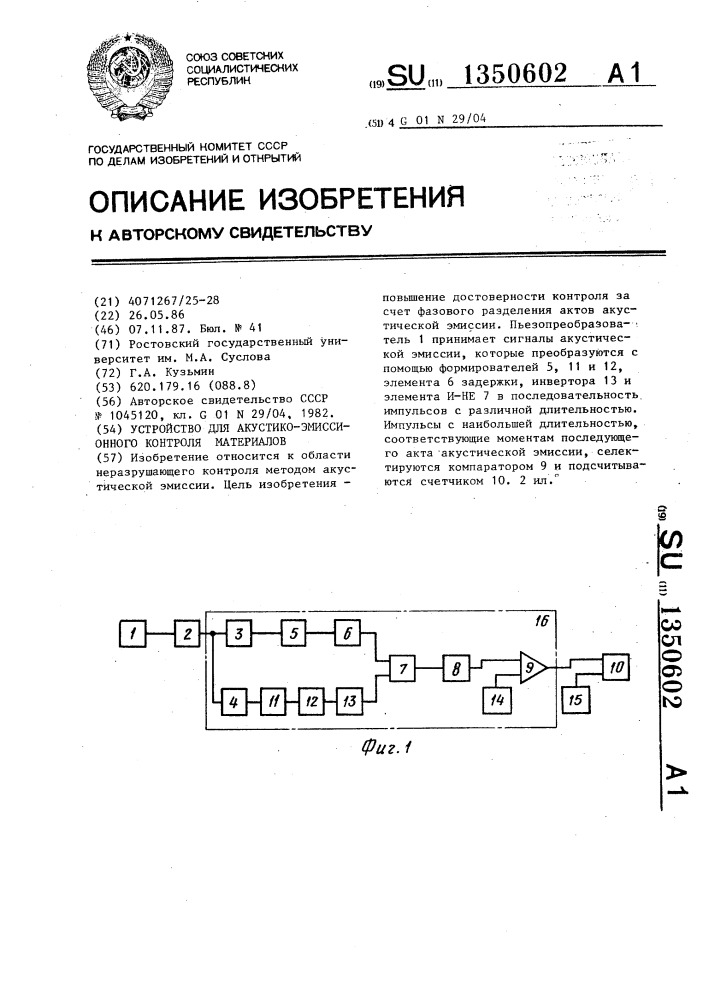 Устройство для акустико-эмиссионного контроля материалов (патент 1350602)