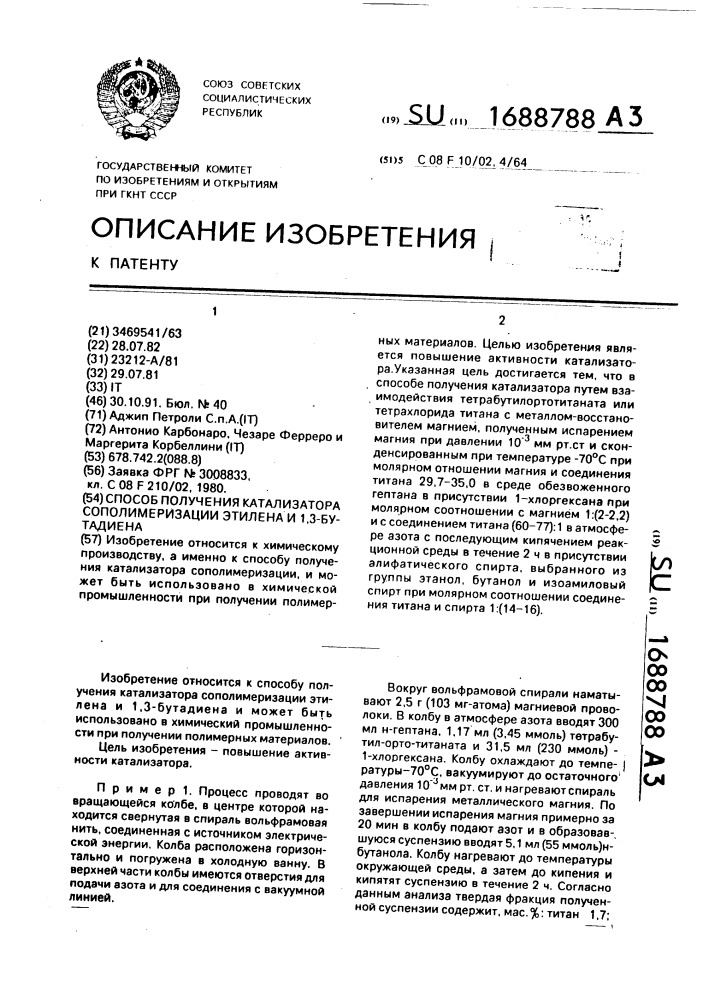 Способ получения катализатора сополимеризации этилена и 1,3 - бутадиена (патент 1688788)