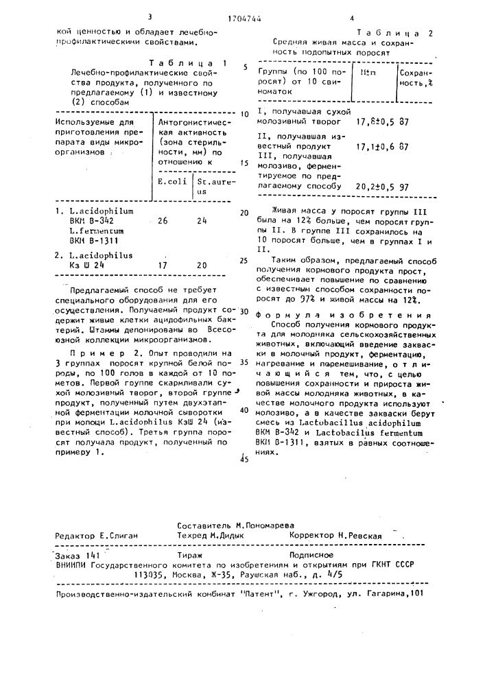 Способ получения кормового продукта для молодняка сельскохозяйственных животных (патент 1704744)