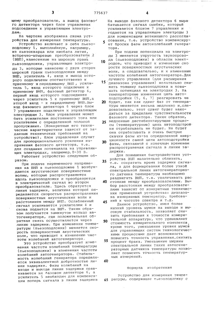 Устройство для измерения температуры (патент 775637)