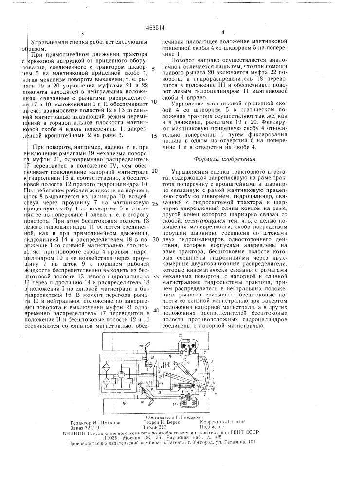 Управляемая сцепка тракторного агрегата (патент 1463514)