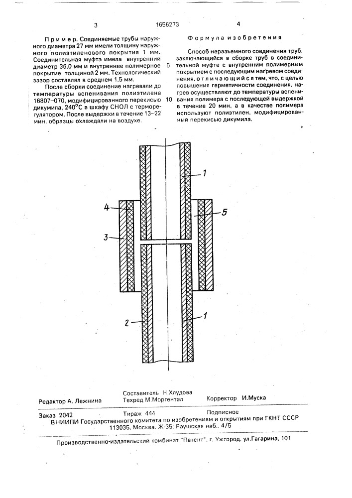 Способ неразъемного соединения труб (патент 1656273)