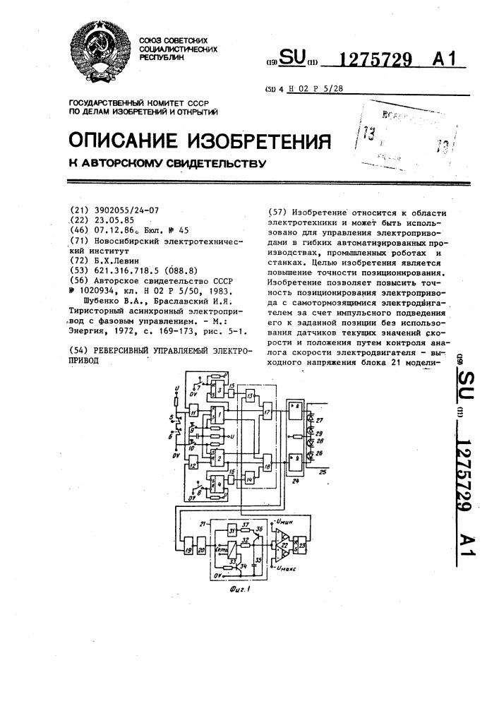 Реверсивный управляемый электропривод (патент 1275729)